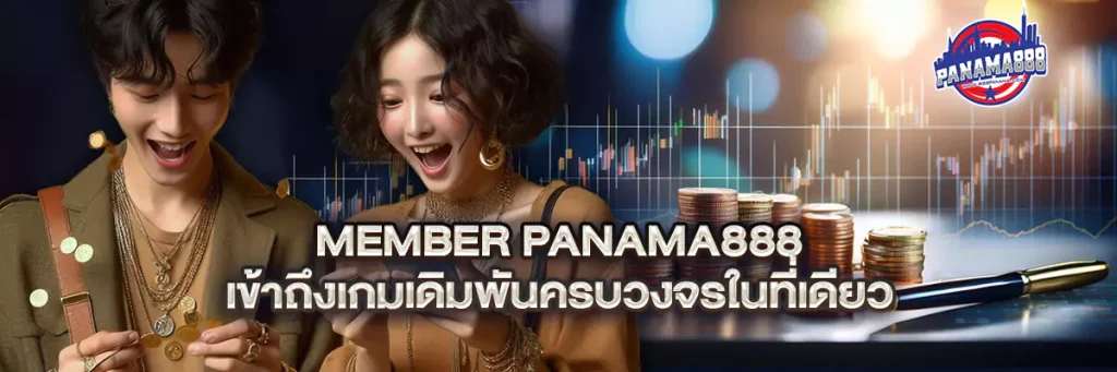 member panama888