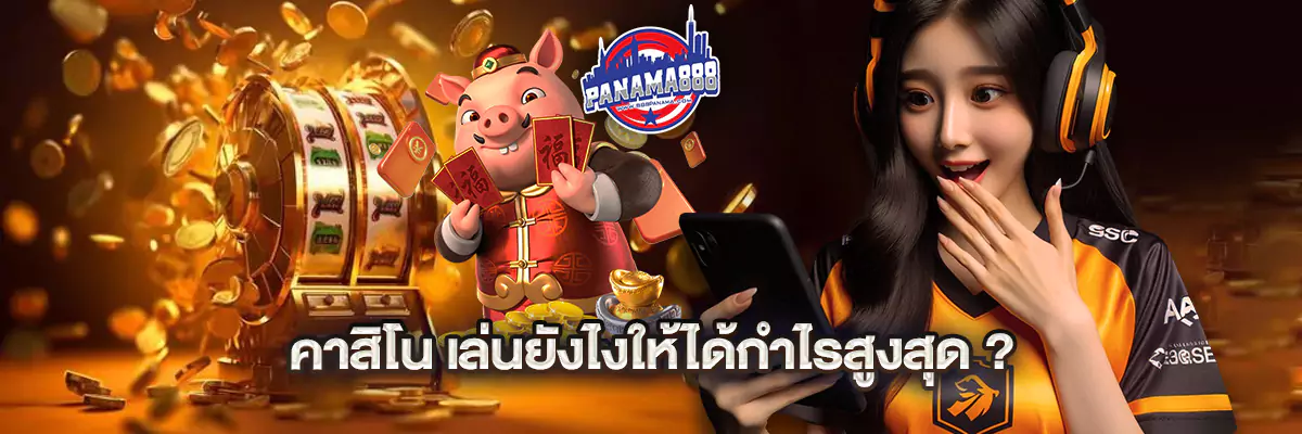 คาสิโน