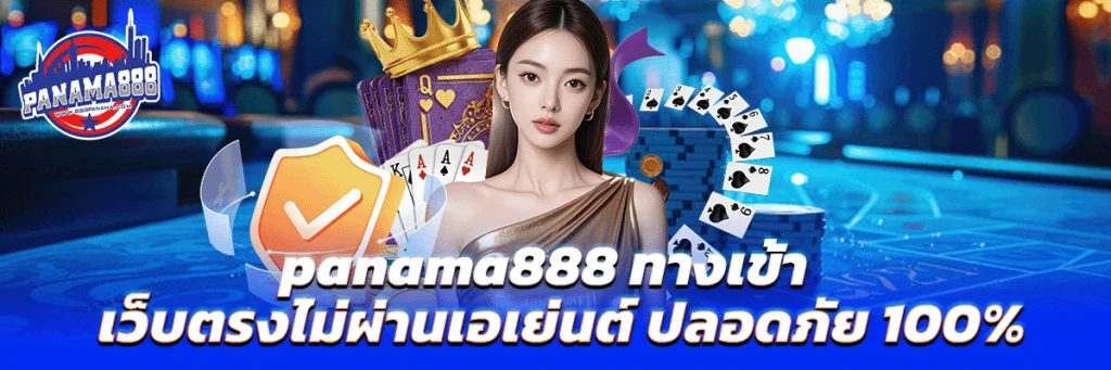 panama888 ทางเข้า