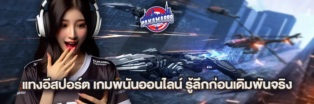 อีสปอร์ต