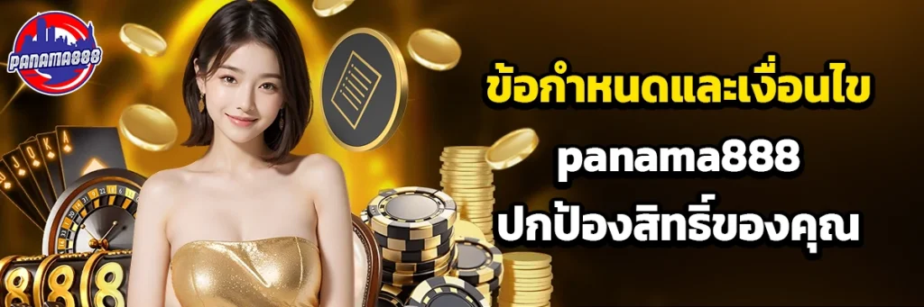 ข้อกำหนดและเงื่อนไข