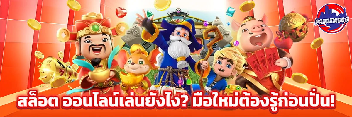 สล็อต